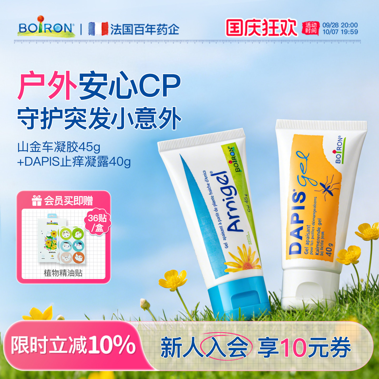 Boiron法国宝弘dapis止痒凝露蚊虫叮咬温和山金车儿童去淤青膏