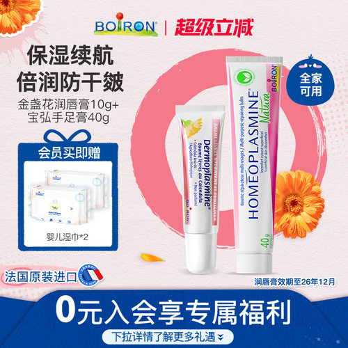 宝弘手足膏金盏花润唇膏舒润保湿