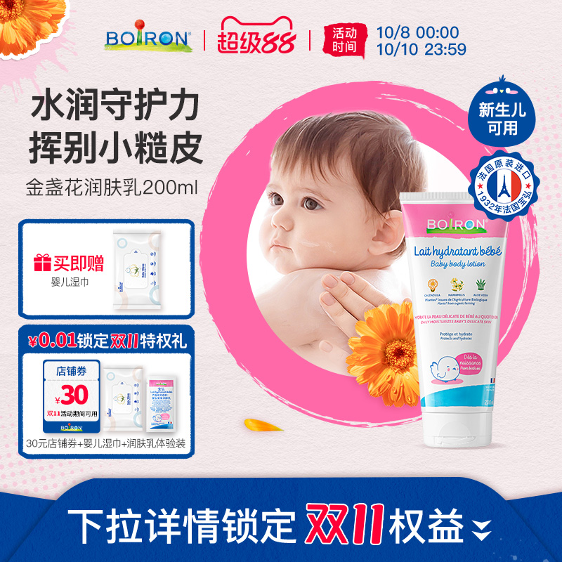Boiron宝弘儿童润肤乳身体乳婴儿专用秋冬滋润止痒干燥保湿乳霜