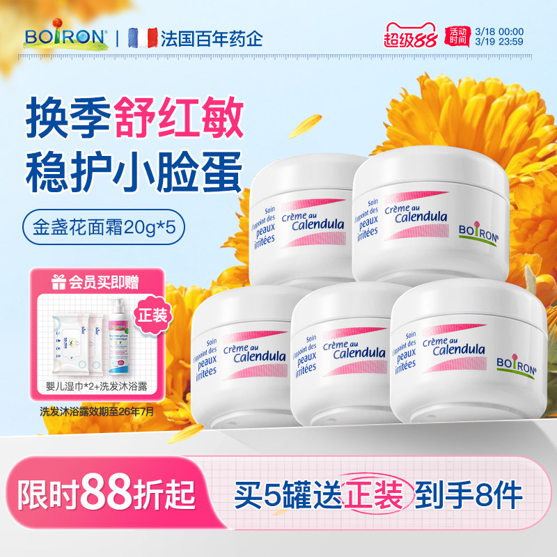 Boiron宝弘金盏花儿童面霜新生婴儿专用春夏红脸保湿滋润呵护乳霜