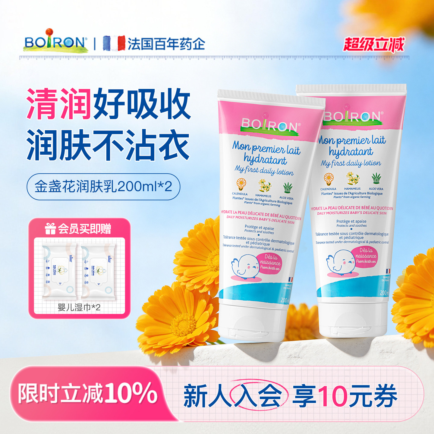 Boiron宝弘儿童身体乳婴儿专用润肤乳夏季滋润保湿乳疹干燥止痒