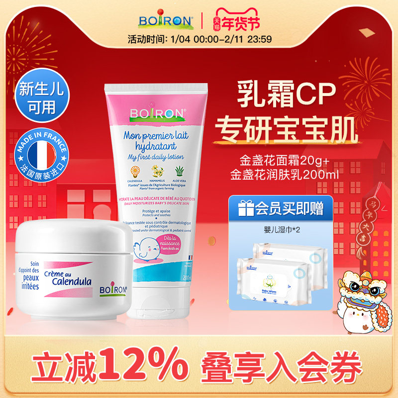 Boiron宝弘金盏花冰淇淋儿童面霜宝宝口水疹身体乳滋润保湿霜秋冬