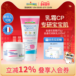 Boiron宝弘金盏花冰淇淋儿童面霜宝宝口水疹身体乳滋润保湿霜秋冬