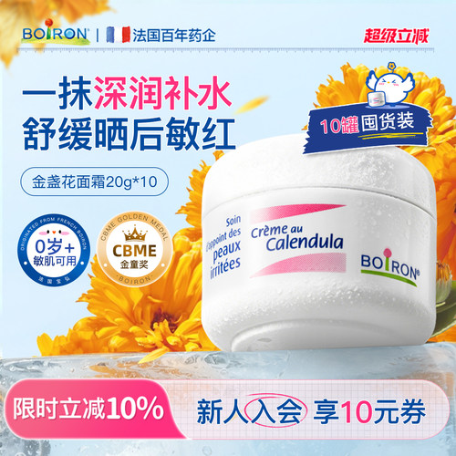 boiron金盏花儿童保湿面霜*10