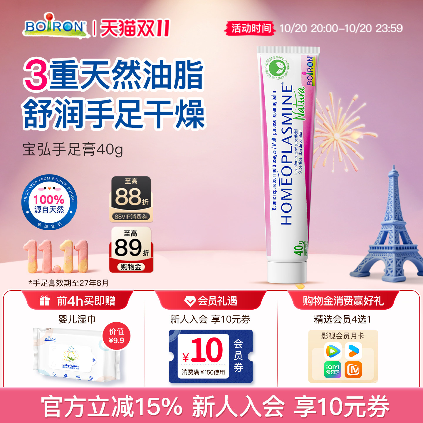 Boiron法国宝弘手足膏滋润防护开裂修护脚后跟手足干裂万用膏