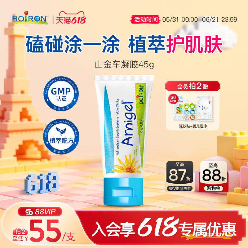 boiron宝弘淤青膏山金车凝胶宝宝儿童摔伤磕碰快速去乌