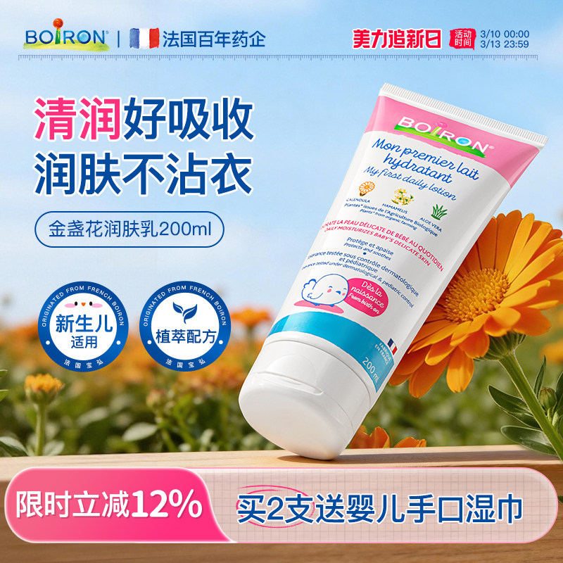 Boiron宝弘儿童润肤乳身体乳婴儿专用秋冬滋润止痒干燥保湿乳霜