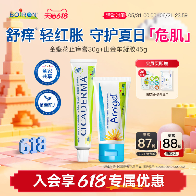 Boiron法国宝弘金盏花止痒膏蚊虫叮咬温和山金车儿童快速去淤青膏