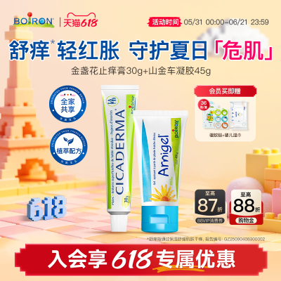 Boiron法国宝弘金盏花止痒膏蚊虫叮咬温和山金车儿童快速去淤青膏