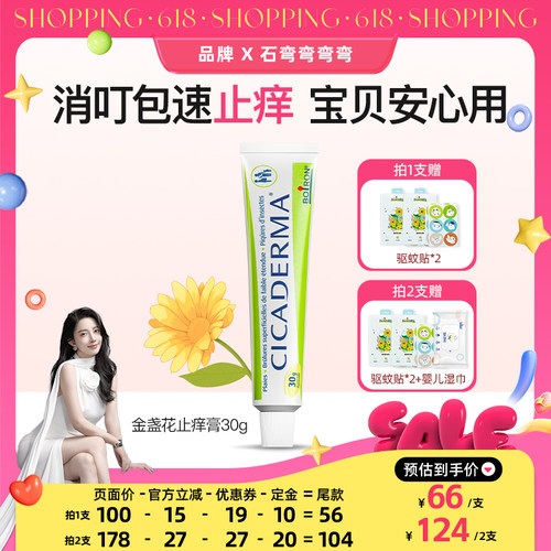 蚊虫叮咬，温和止痒