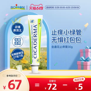 Boiron宝弘金盏花止痒膏儿童用蚊虫叮咬舒缓