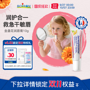 滋潤補水去死皮防干裂唇部精華 boiron寶弘金盞花兒童潤唇膏女保濕