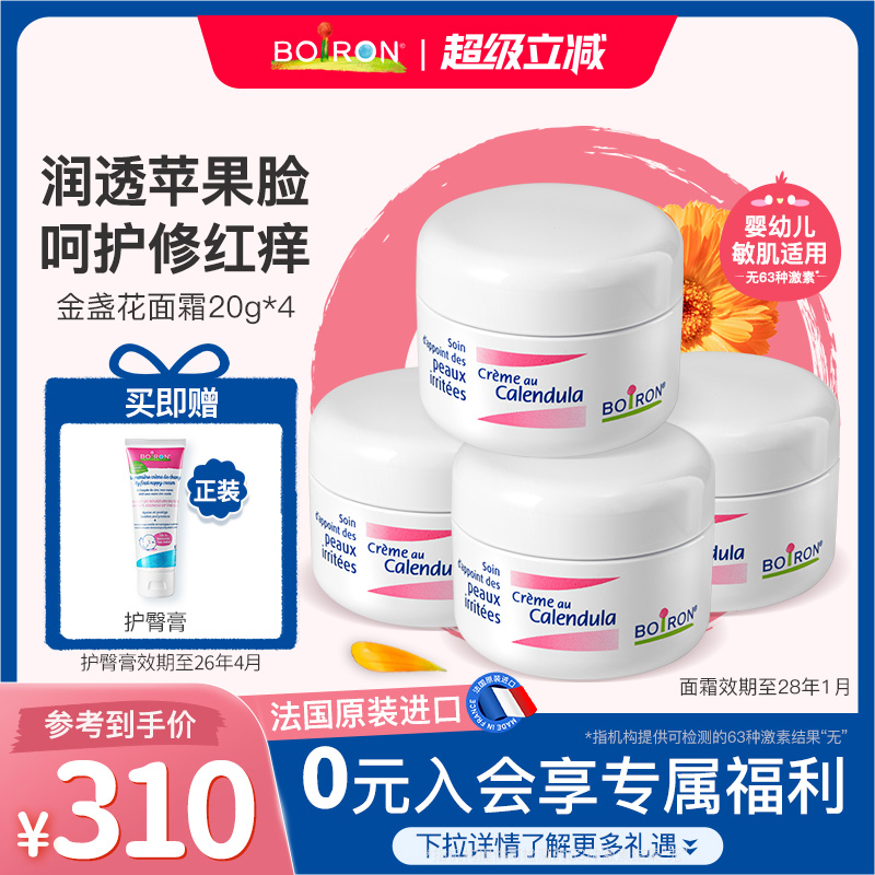 宝弘新生儿金盏花面霜20g*4