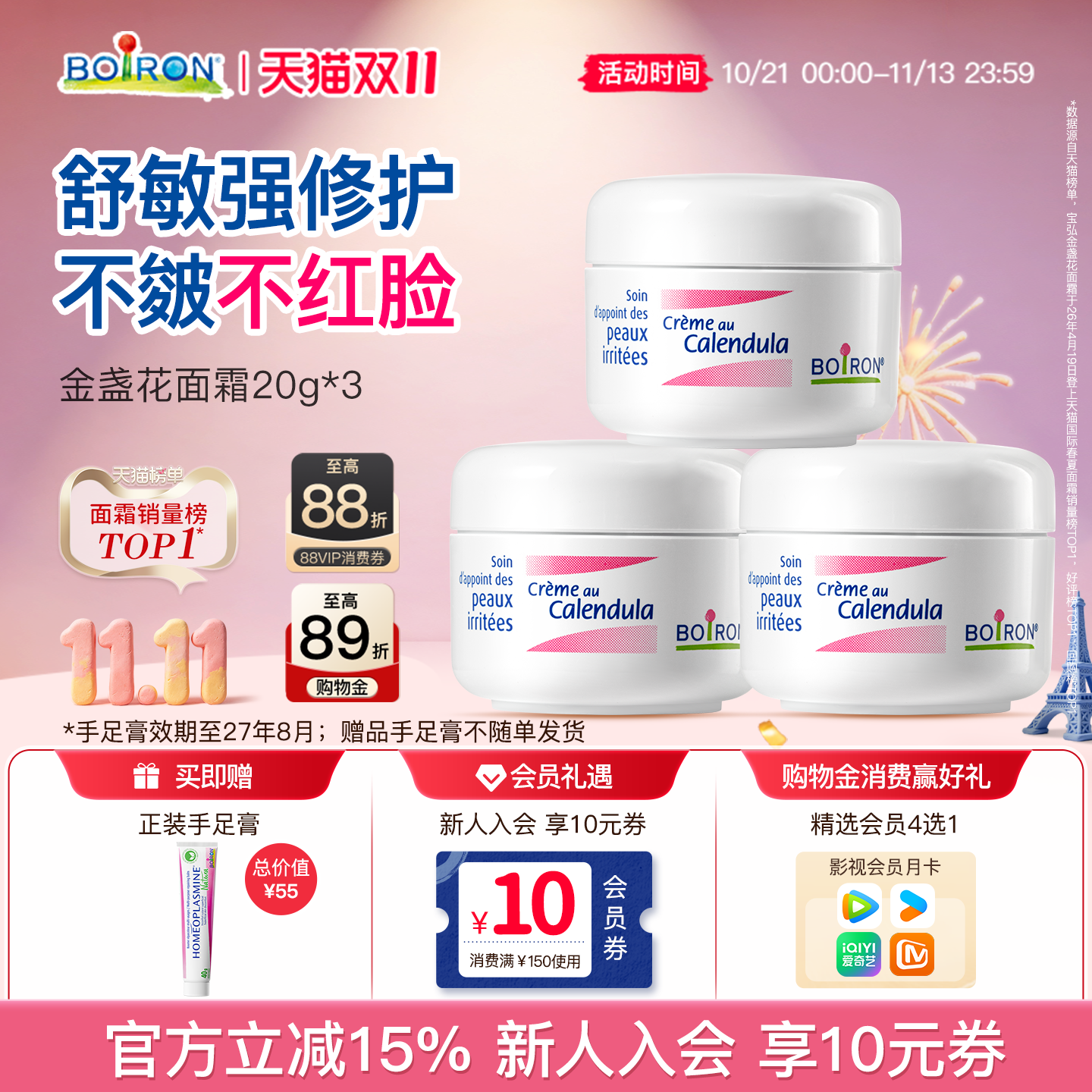 Boiron法国宝弘金盏花婴儿面霜儿童红脸口水疹膏专用保湿滋润面霜