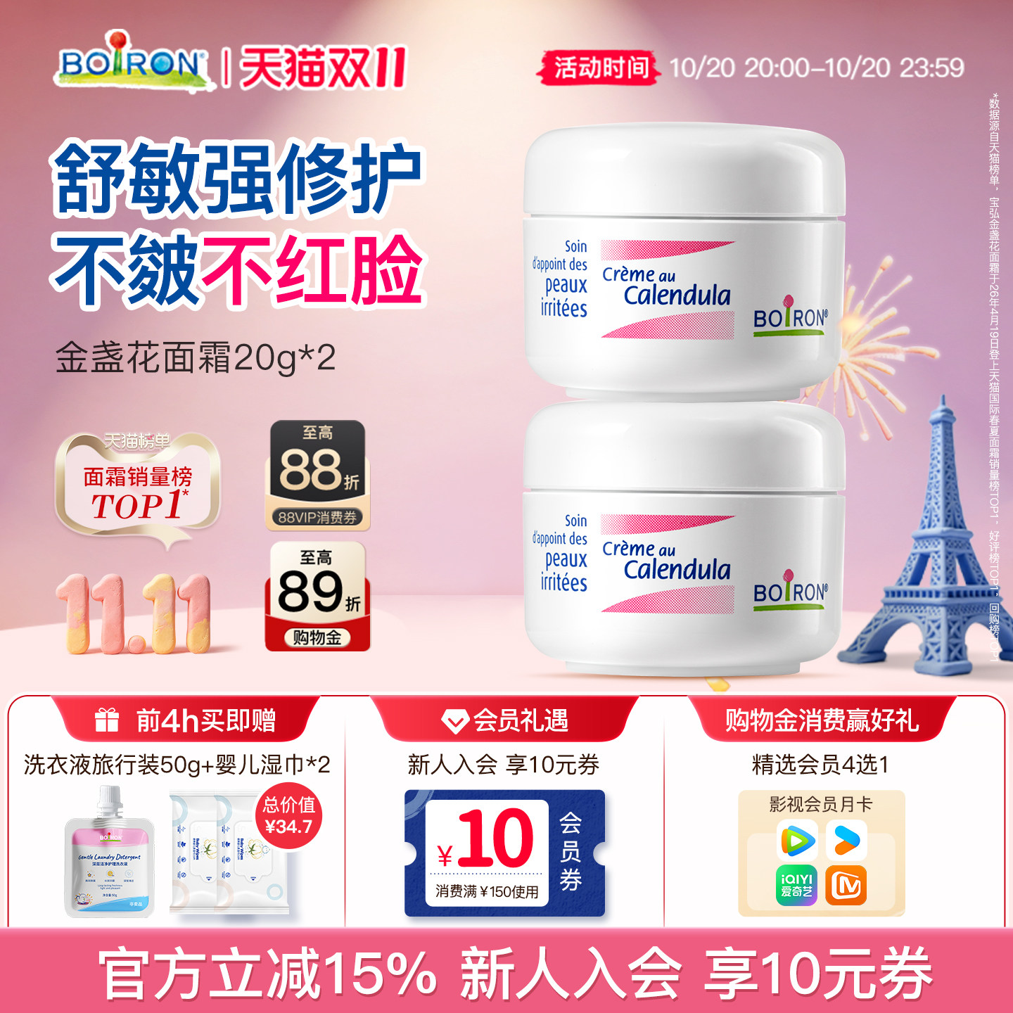 Boiron法国宝弘金盏花婴儿面霜儿童红脸口水疹膏专用保湿滋润面霜