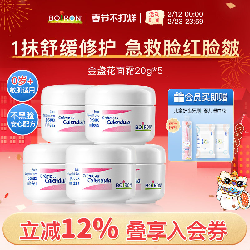 Boiron宝弘金盏花冰淇淋面霜新生婴儿保湿滋润呵护乳霜组合20g*5