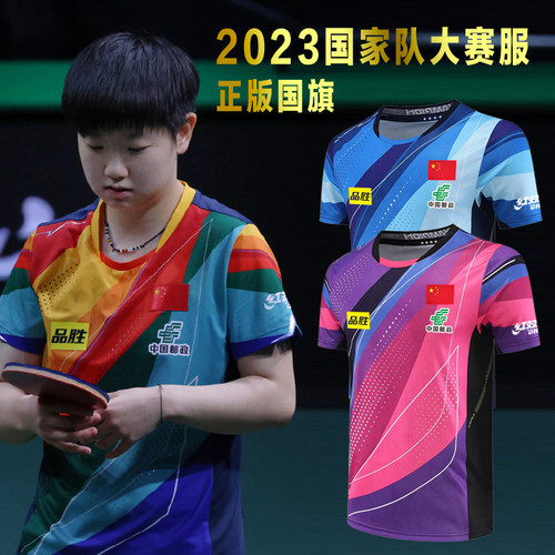 德班世乒赛国家队乒乓球服速干