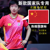 新款 国家队运动服国旗标贴热熔烫印国标乒乓球服田径马拉松立体标