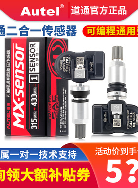 道通正品AUTEL MX Sensor 433MHZ/315MHZ 道通胎压传感器二合一