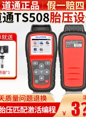 道通ts508胎压复位匹配仪传感器编程通用匹配汽车电脑obd修车工具