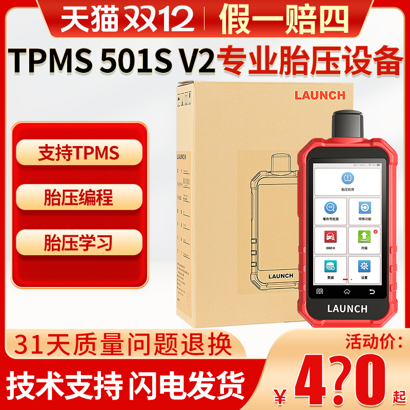 元征TPMS 501S V2胎压编程激活匹配设备汽车胎压系统读取诊断设备