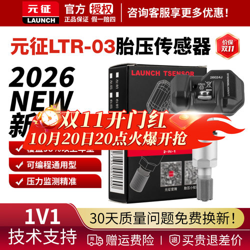 元征传感器通用胎压433/315MHZ