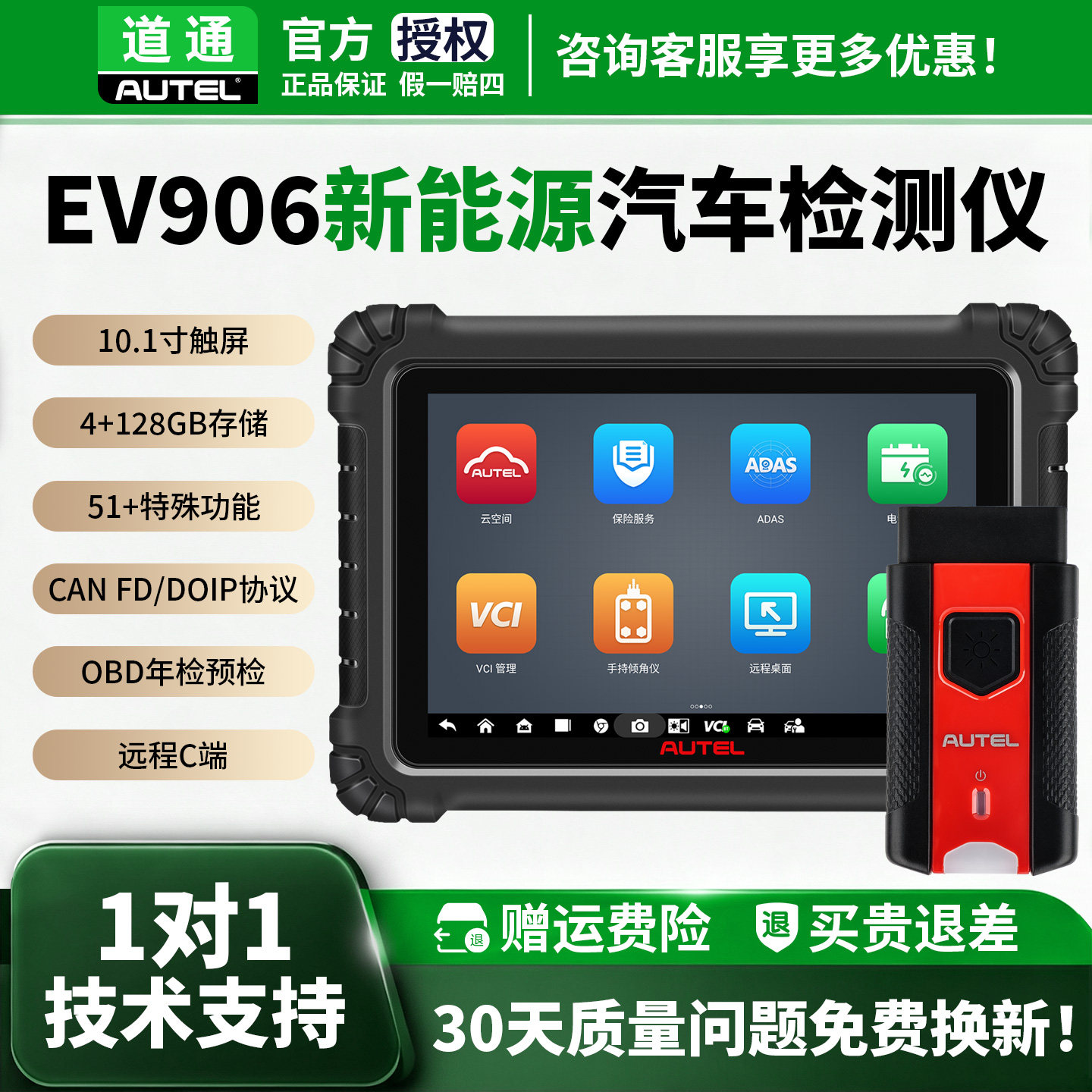 道通EV906新能源汽车检测仪