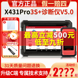 器故障obd行车电脑通用匹配 诊断仪汽车检测431解码 元 征x431pro3s