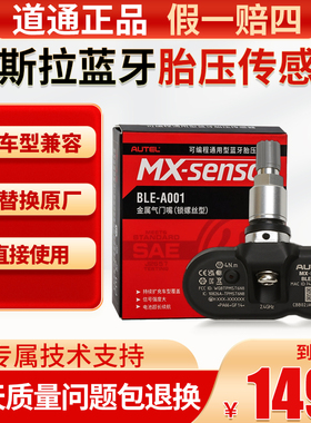 道通正品MX-Sensor BLE-A001预编程特斯拉蓝牙胎压传感器替换原厂