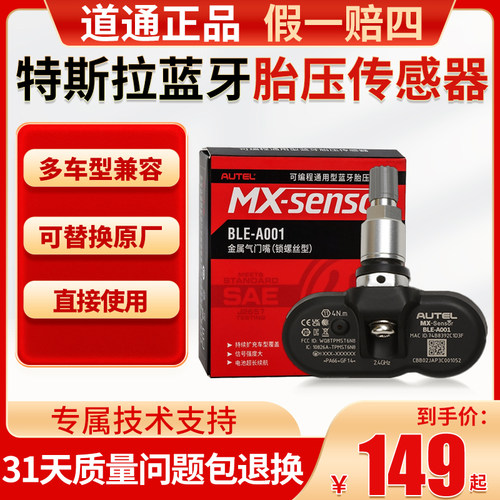 传感器替换原厂特斯拉