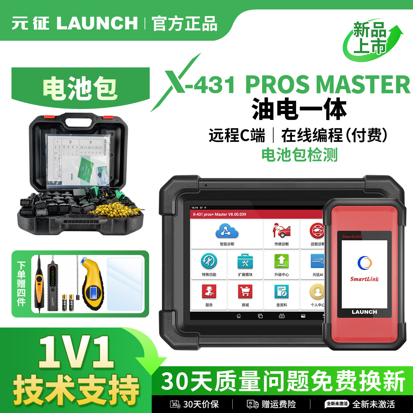 元征X431PROS+MasterOBD诊断仪图片