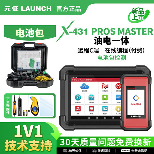 元征X431PROS+MasterOBD诊断仪