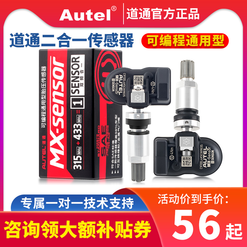 道通正品AUTEL MX Sensor 433MHZ/315MHZ 道通胎压传感器二合一 汽车零部件/养护/美容/维保 汽车检测仪 原图主图