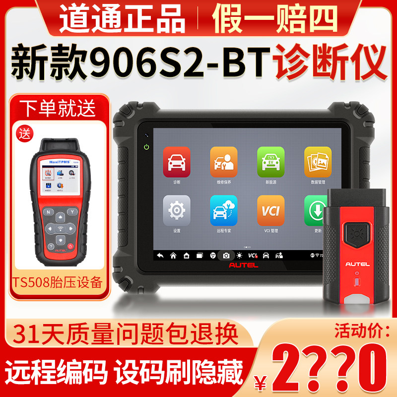 道通906s汽车故障检测诊断仪908obd修车电脑刷隐藏解码器,汽车零部件/养护/美容/维保,汽车检测仪,淘宝优惠券,粉丝福利购,淘宝优惠卷