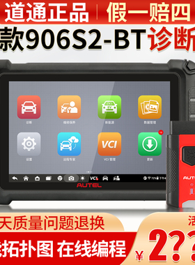 道通MS906S-BT/MS906Pro汽车检测仪解码器编程刷隐藏OBD修车电脑