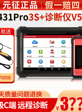 元征X-431 PRO3S+ V5.0汽车电脑诊断检测仪Smartlink远程诊断