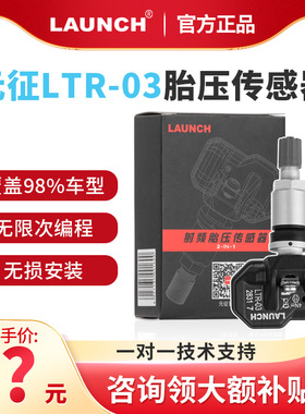 元征胎压传感器433/315MHZ通用胎压传感器可编程X431射频传感器