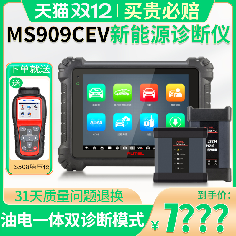 MS909CEV诊断仪拓扑图
