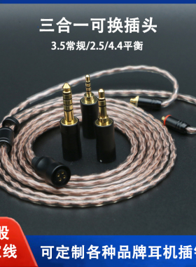 三合一插头mmcx n3ap 0.78双针ie900 a2dc耳机升级线 2.5 4.4平衡