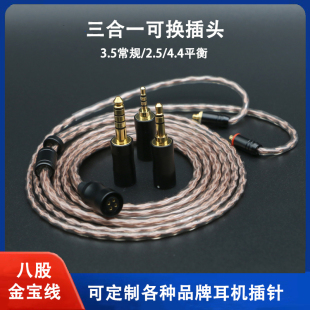 三合一插头mmcx n3ap 0.78双针ie900 a2dc耳机升级线 2.5 4.4平衡
