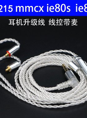 适用舒尔215mmcx ue900s n3ap ie80s ie80耳机升级线type-c口带麦