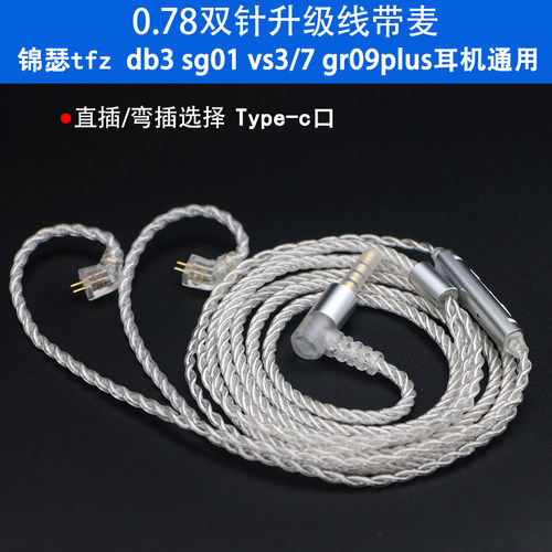 0.78双针耳机线带麦sg01tfz