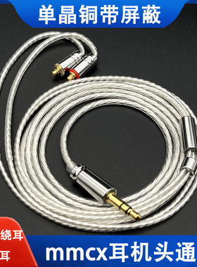 mmcx耳机升级线适用舒尔215 535 n3ap ue900s 单晶铜屏蔽手机通用