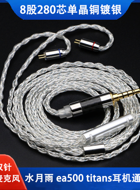 0.78双针kxxs 水月雨星野ssp氧气 titans ea500耳机升级线带麦8股