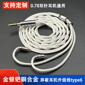 水月雨兰 金银钯合金线0.78双针耳机升级线兴戈ea500lm ew200 竹2