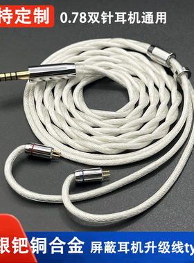 金银钯合金线0.78双针耳机升级线兴戈ea500lm ew200 水月雨兰 竹2