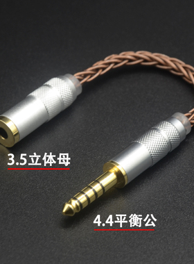 八股镀银线平衡转接头 4.4公转3.5立体母 2.5平衡母 6.5mm母 卡龙