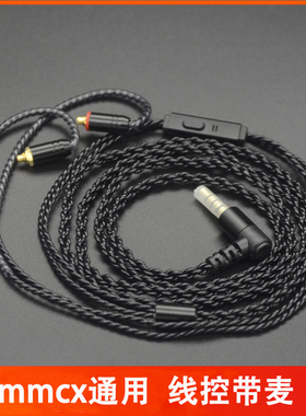 mmcx耳机升级线带麦 单晶铜镀银适用舒尔215 535 846 n3ap ue900s