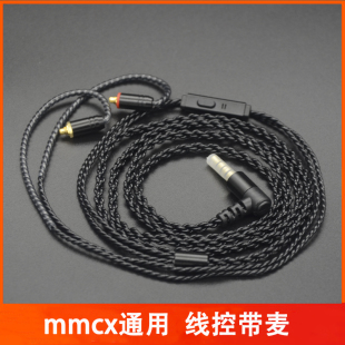 mmcx耳机升级线带麦 单晶铜镀银适用se215 535 846 n3ap ue900s
