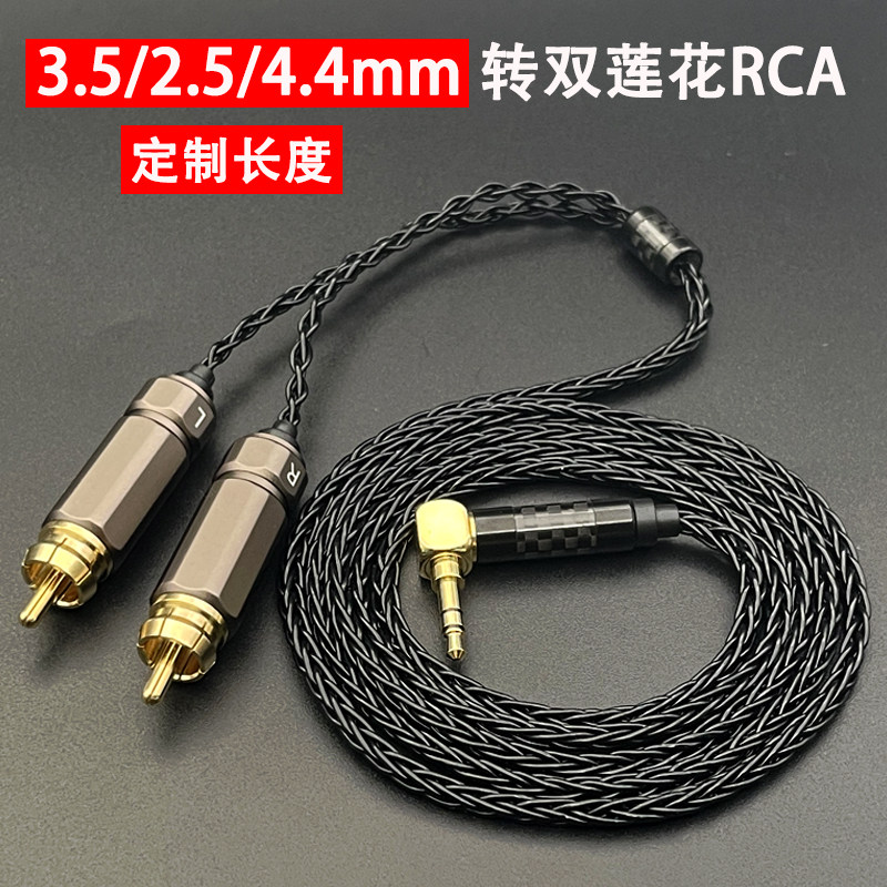 3.5 4.4平衡转双莲花头2RCA音频线一分二单晶铜镀银连接功放音响